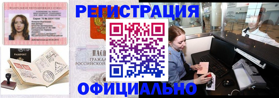 временная регистрация купить в Чудово