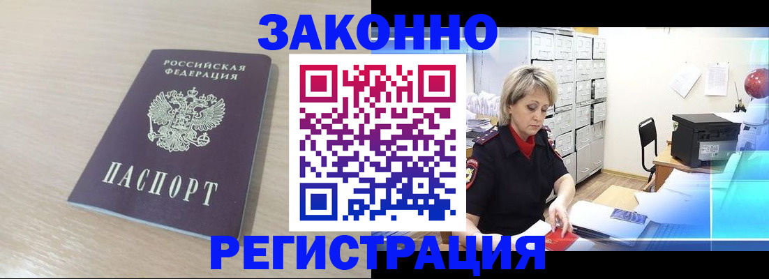 прописка от собственника в Чудово