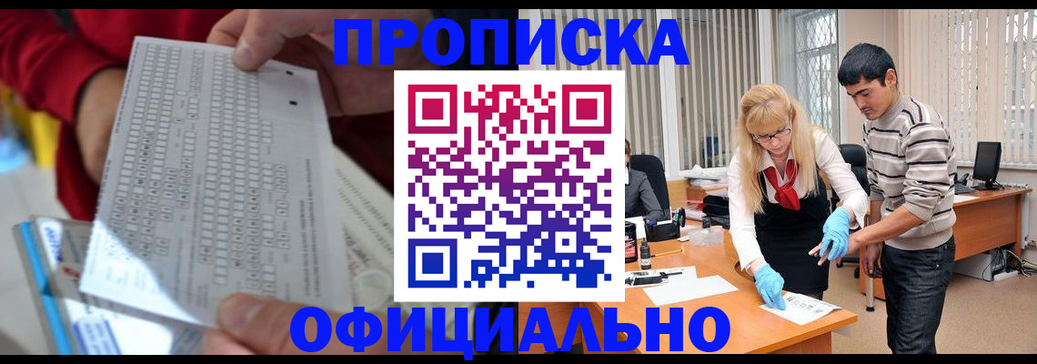прописка ребенка в Чудово